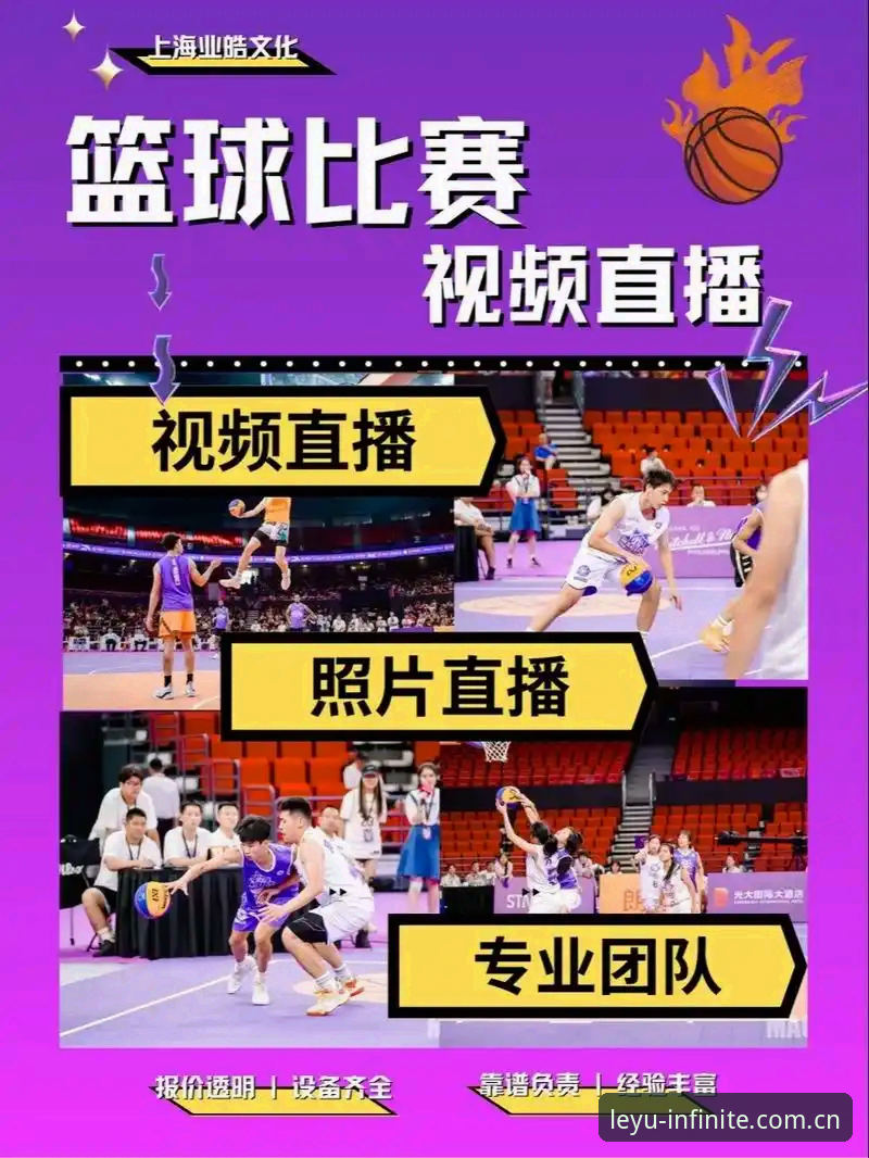 乐鱼篮球直播iOS版安装教程：从下载到开赛只需3步
